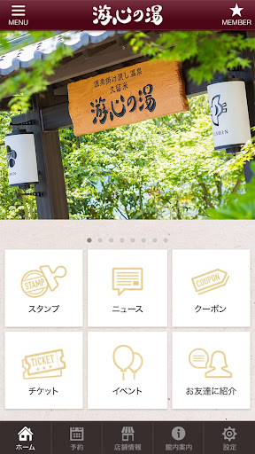 久留米 游心の湯 Screen 2