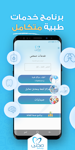 Sehaty screenshot for Android