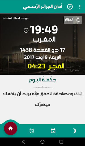 Android application أذان الجزائـر الرّسـمي screenshort