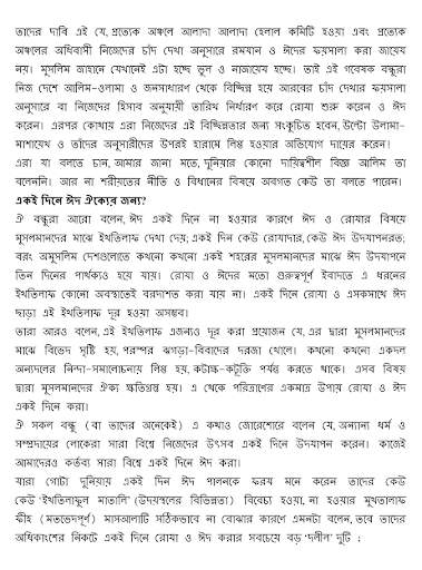 চন্দ্র মাস সম্পর্কে Screen 3