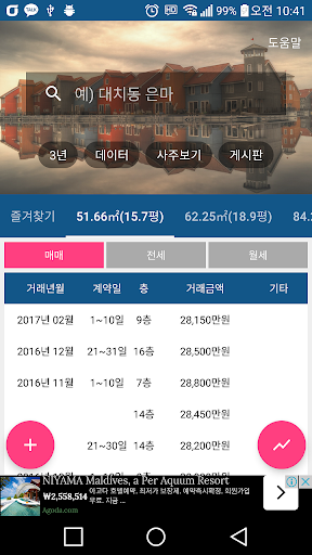 아파트 실거래가 조회 Screenshot 3 - AppWisp.com