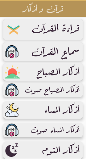 Quran and Azkar | قرآن و أذكار Screen 2