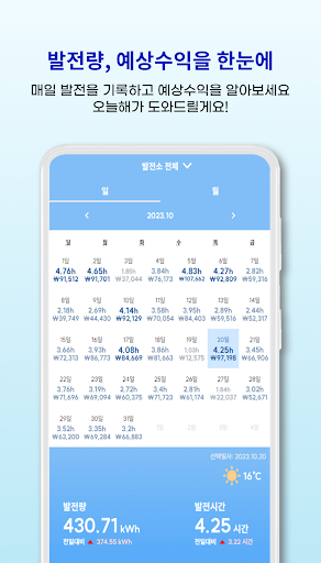Android application 오늘해 - 태양광 발전소 관리 모니터링 screenshort