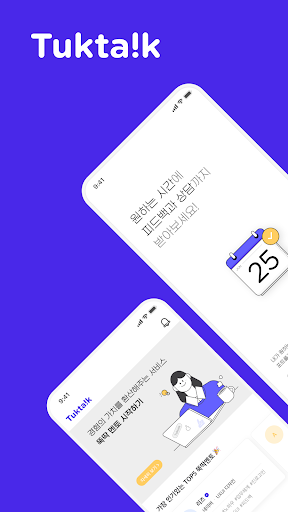 Android application 뚝딱 - Tuktalk screenshort