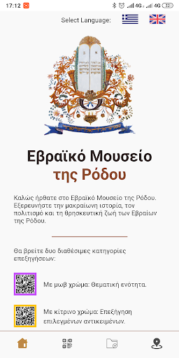 Android application Jewish Museum of Rhodes screenshort