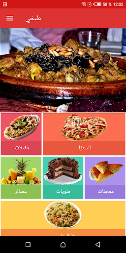 Android application طبخي screenshort