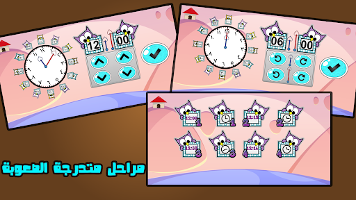 مدرسة تعليم الساعة رقمية عقارب Screen 2