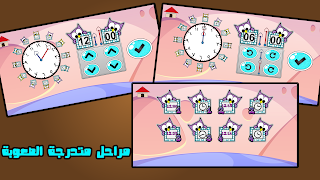 مدرسة تعليم الساعة رقمية عقارب - Screenshot 2