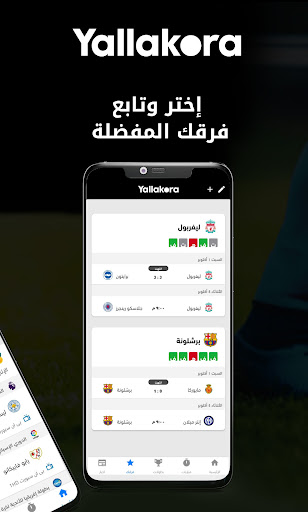 Yallakora - يلاكورة Screenshot 2 - AppWisp.com