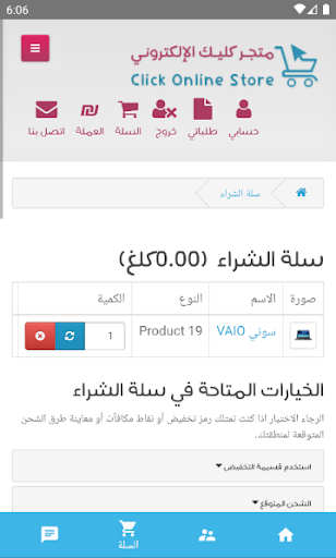 متجر كليك Click Store Screen 3
