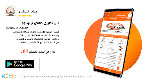 Android application حماص تيليكوم screenshort