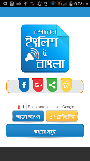 স্পোকেন ইংলিশ টু বাংলা-Spoken