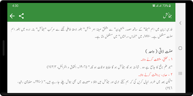 Urdu Lughat 1.9 screenshots 22