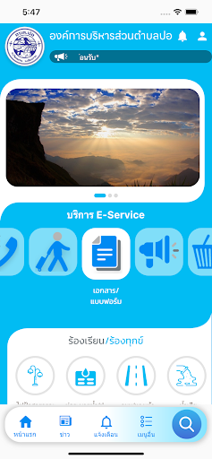 Android application องค์การบริหารส่วนตำบลปอ screenshort
