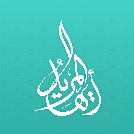 سلسلة أيها المريد logo