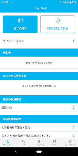 TOHOGASカーシェア Screen 3