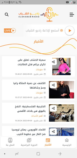 راديو الشباب | Radio AlShabab Screen 3