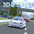 3D운전게임3.0 8.92