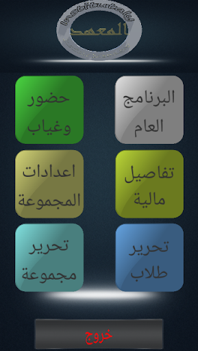 Android application المعهد screenshort