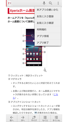 SO-51C取扱説明書 Screen 2