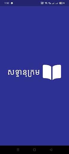 Android application SERC Glossary screenshort