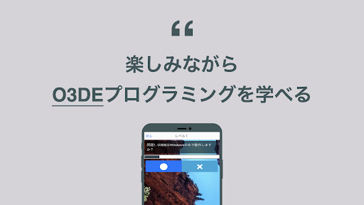 O3DE 学習 クイズ （オープン3Dエンジン 日本語） Screen 2