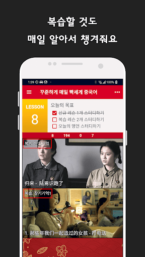 꾸매중 - 꾸준하게 매일 빡세게 중국어 Screen 3