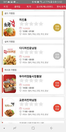 배달팡팡 (현금주는 배달어플, 자동적립, 편리한 현금신 Screen 3