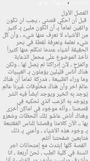 رواية العظم الأسود Screenshot 2 - AppWisp.com