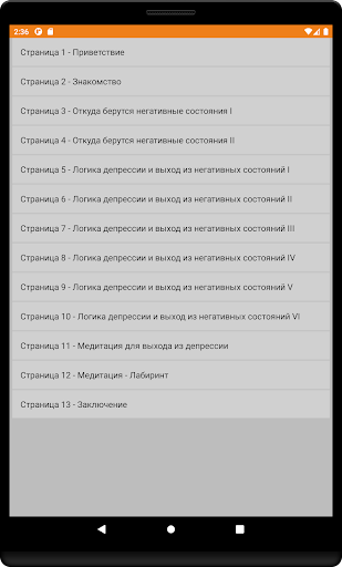 Иммунитет от депрессии Screen 3