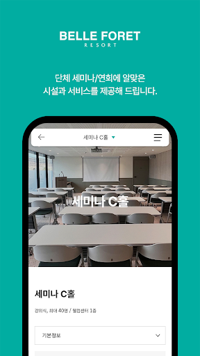 Android application 벨포레 screenshort