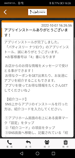 パティスリーナツロウ Screen 2