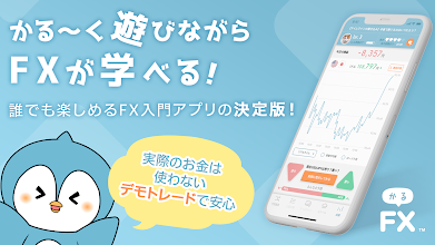 Fxがデモトレードで遊びながらわかる かるfx Google Play のアプリ