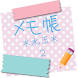 メモ帳ウィジェット *水玉* 2 - Androidアプリ
