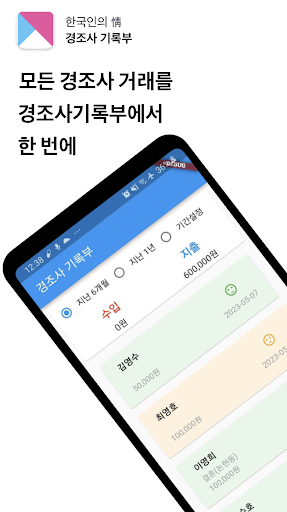 Android application 경조사 기록부 screenshort