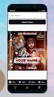 Eid Mubarak Name DP Maker 2022 6.0 APK screenshots 7