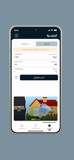 Android application الحاسبة العقارية screenshort