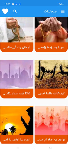 صحابيات Screen 3