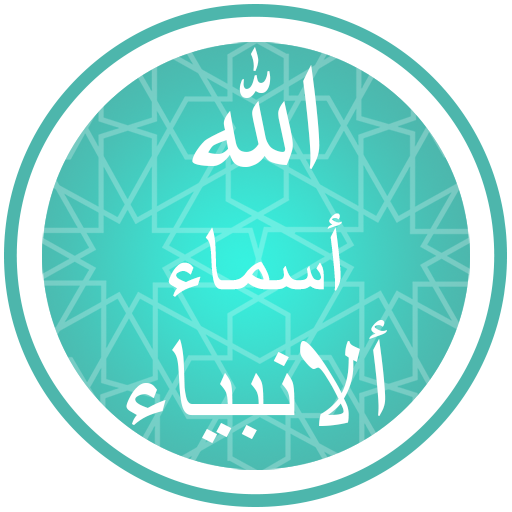 Allah Names and Prophets tree logo