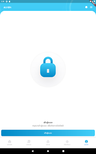 Thanyarak ศูนย์ถันยรักษ์ screenshot 9