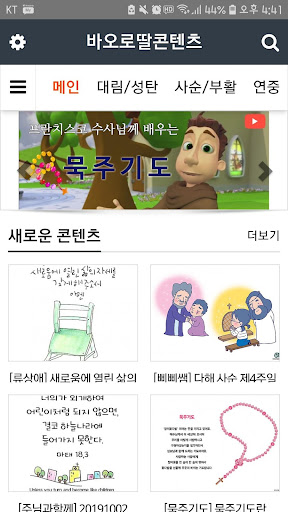 Android application 바오로딸콘텐츠 screenshort