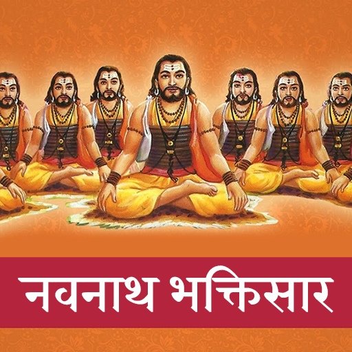Navnath Bhaktisar Pothi Katha logo