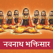 Navnath Bhaktisar Pothi | Navnath Katha