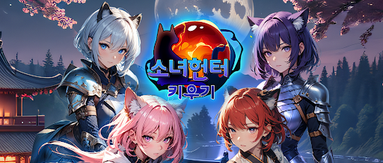 Raising A Girl Hunter,Idle RPG