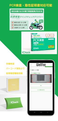 WellFee Screen 3