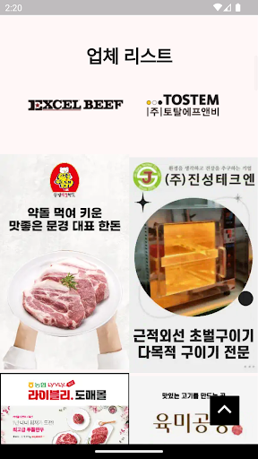 미트디렉토리 Screen 2