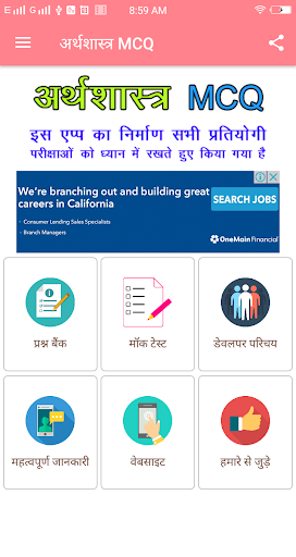 Android application Economics MCQ screenshort