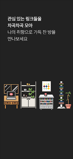 Android application 차곡차곡 screenshort