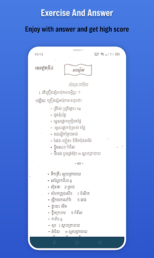 កំណែគេហវិទ្យា ថ្នាក់ទី៨ Screenshot 1 - AppWisp.com