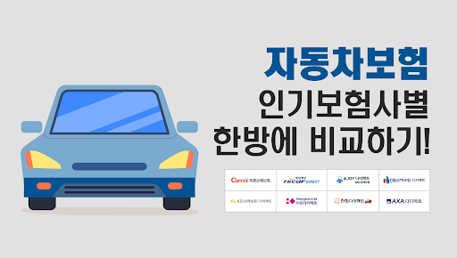 Android application 자동차보험 비교견적 앱 - 다이렉트 자동차보험 다모아 screenshort
